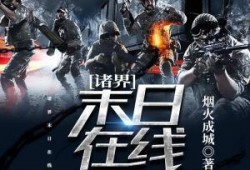 末日之在线观看免费观看,免费解锁末世求生之旅